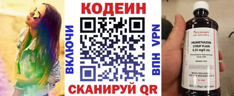 Кодеин напиток Lean (лин)  блэк спрут вход  Артёмовск 